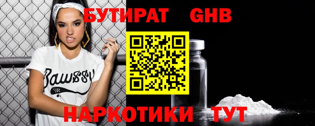 БУТИРАТ жидкий экстази Качканар