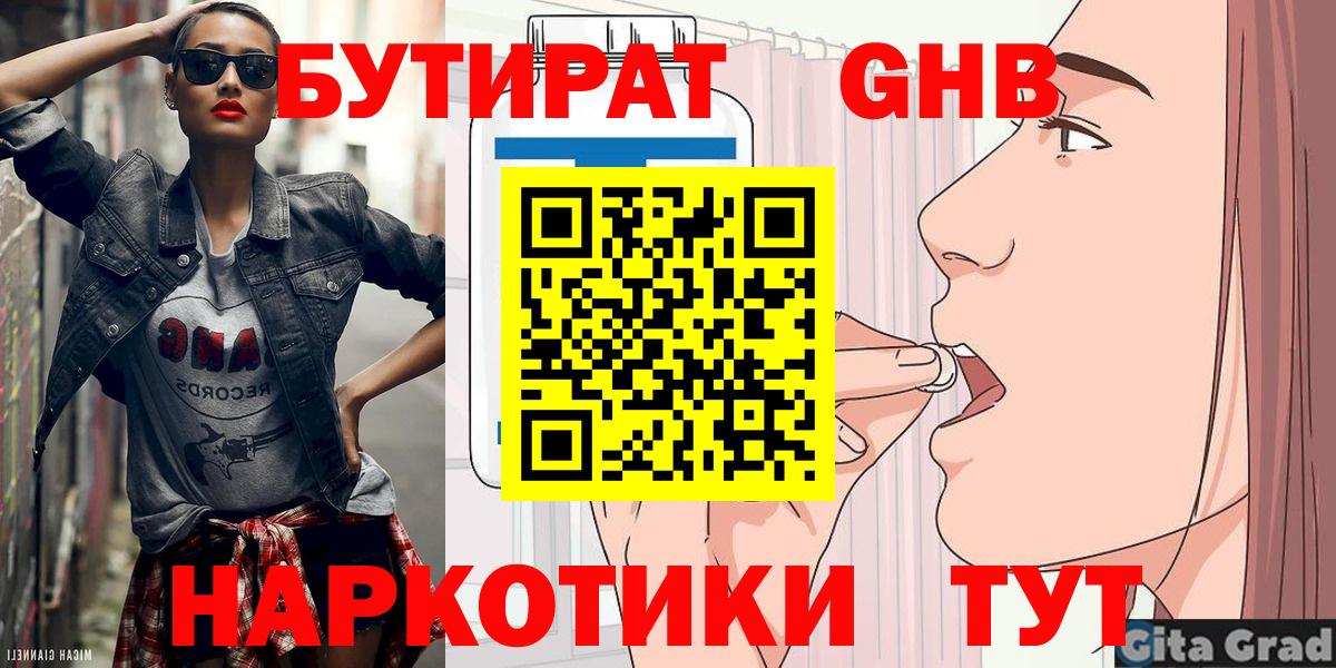Качканар  Бутират BDO 33%  Вход с VPN 