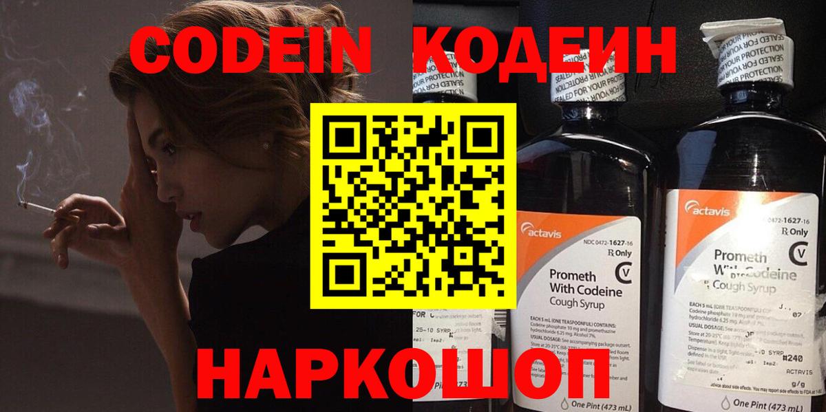 Codein напиток Lean (лин)  Codein напиток Lean (лин)  Качканар  Вход с VPN 