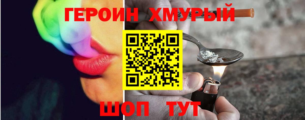 ГЕРОИН белый Качканар