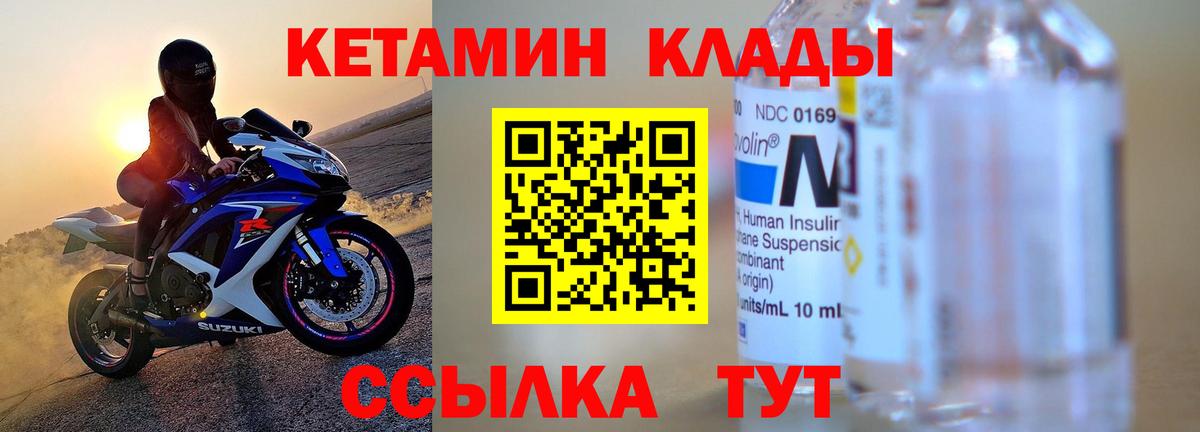 КЕТАМИН VHQ  Вход с VPN  Качканар 