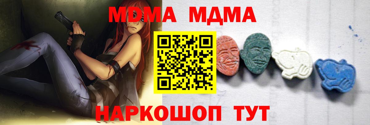 MDMA  MDMA Molly  Качканар  Вход с VPN  MDMA Molly 