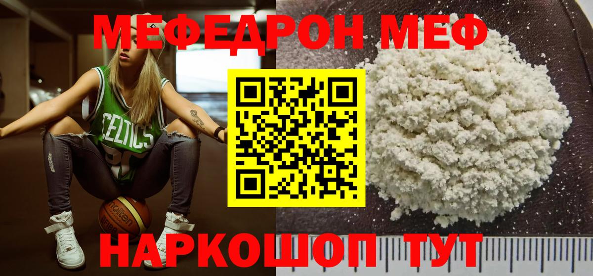 Меф мяу мяу кристаллы Качканар