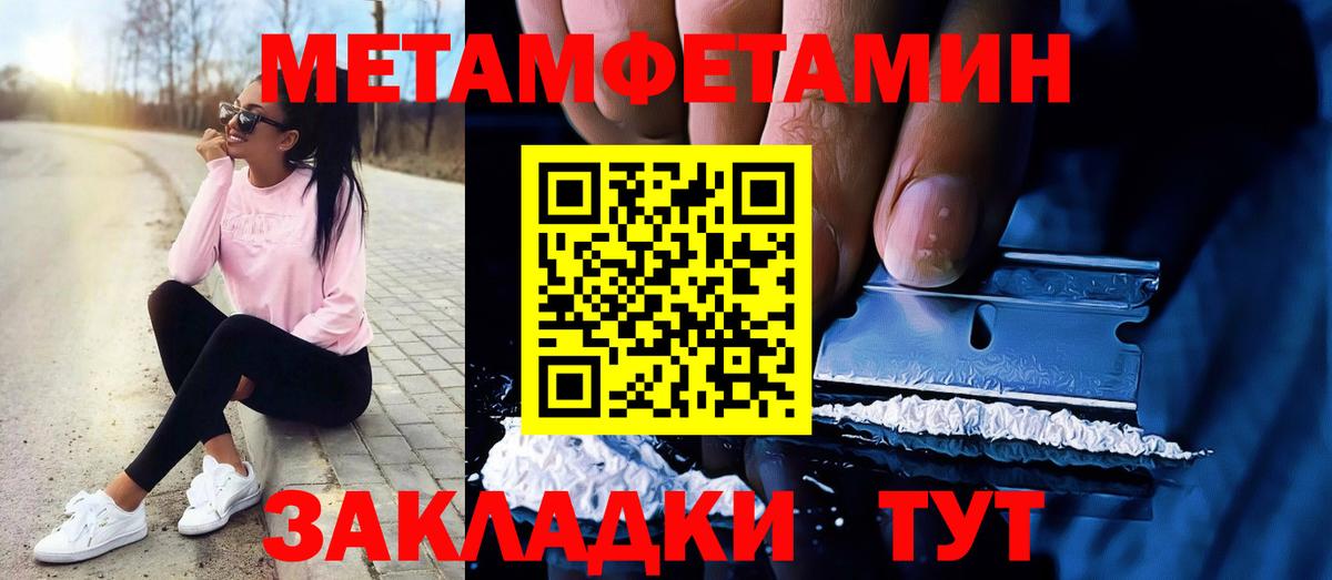 Первитин Methamphetamine Качканар